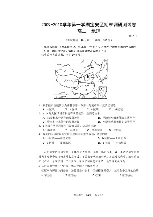 2009-2010学年第一学期宝安区期末调研测试卷  高二地理