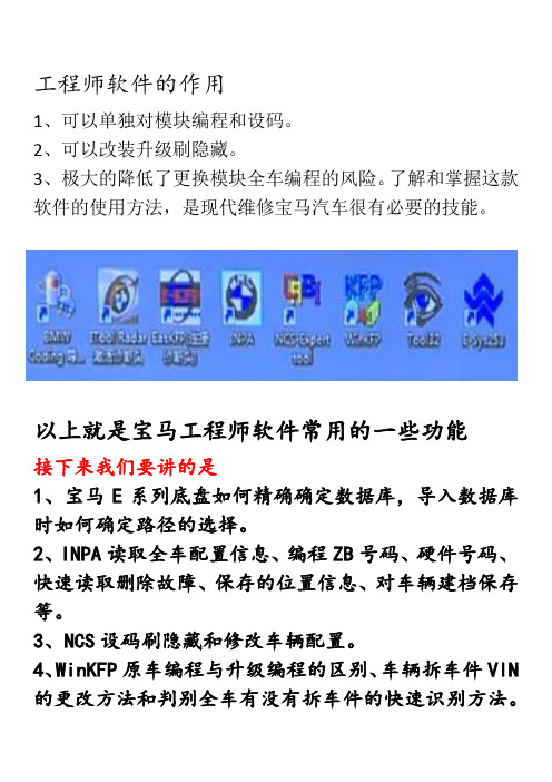 工程师软件的作用