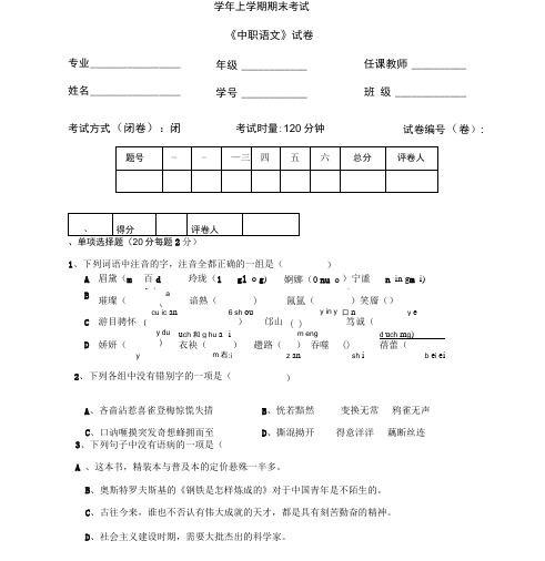 《中职语文》期末考试试卷与参考答案(卷)