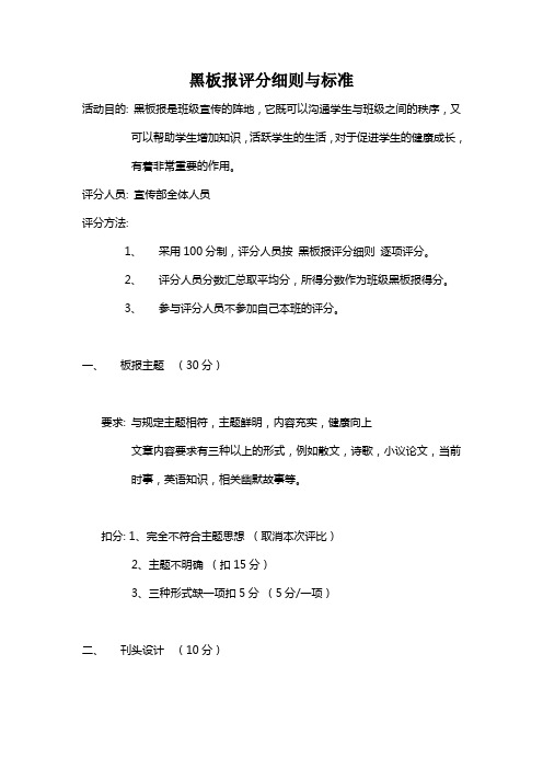 黑板报评分细则与标准