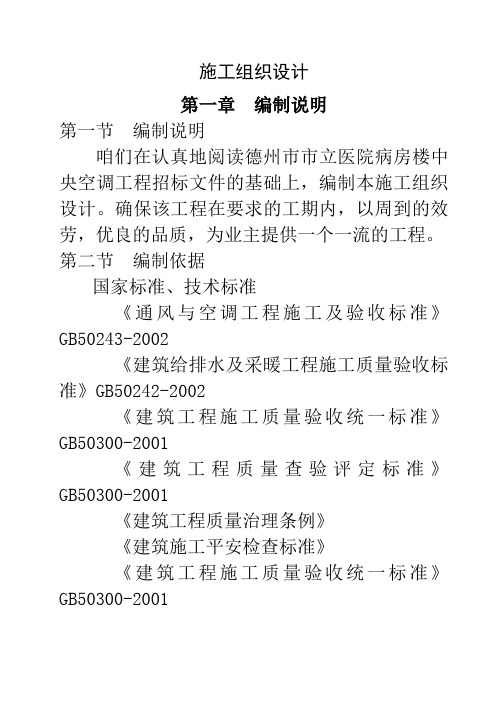德州市市立医院病房楼中央空调工程建筑施工组织设计方案