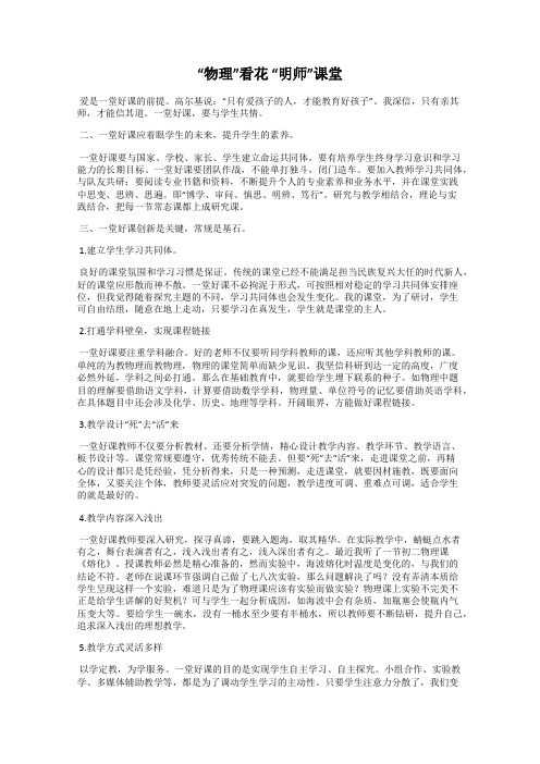 “物理”看花 “明师”课堂