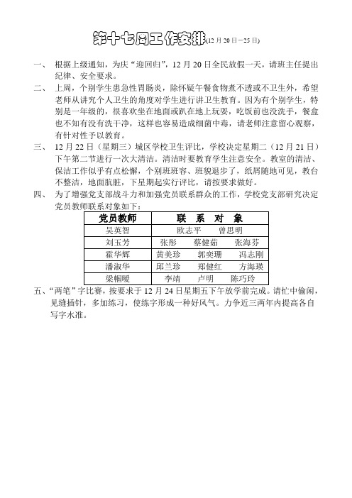 第十七周工作安排(99)
