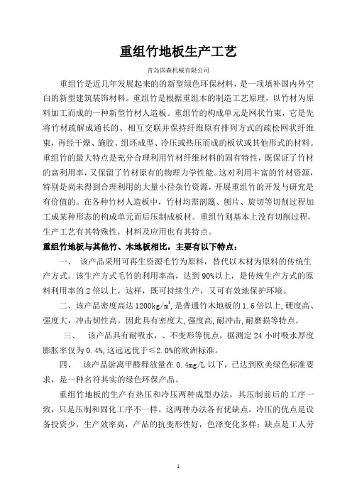 重竹地板生产工艺