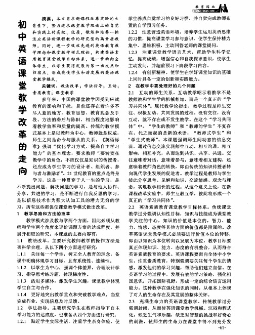 初中英语课堂教学改革的走向