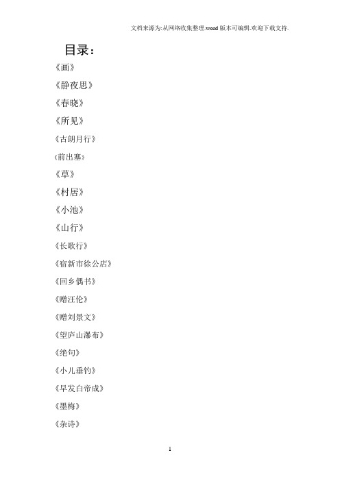 一二年级学生必背古诗词