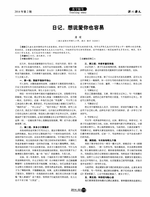 日记,想说爱你也容易