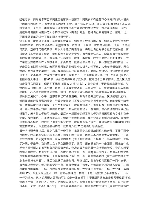 闽南师范学院学科英语专业考研经验心得分享(转)