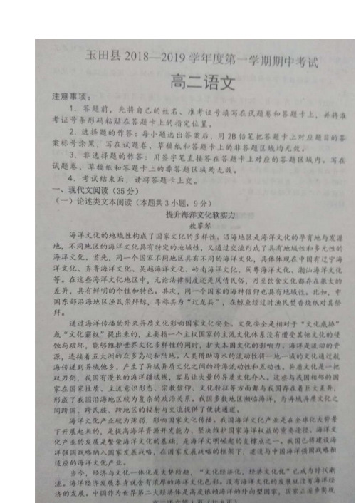 河北省唐山市玉田县2018-2019学年高二上学期期中考试语文试题 扫描版含答案