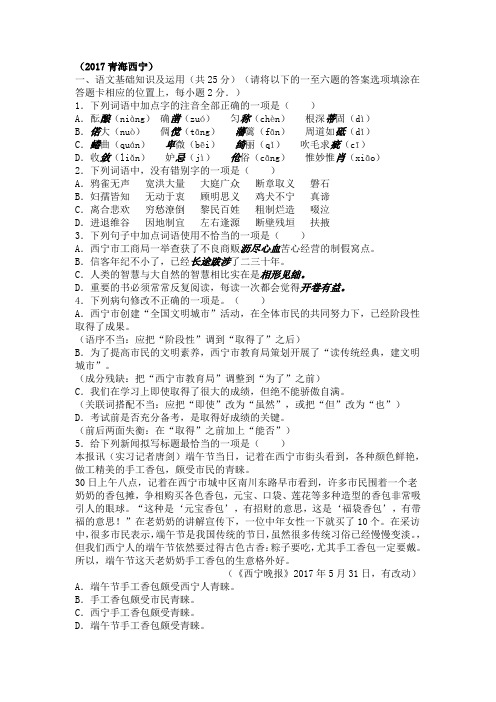 2019年中考语文真题及答案---青海西宁