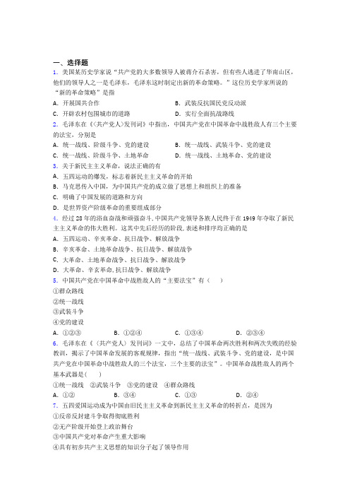 语法知识—新民主主义革命的胜利的分类汇编附答案