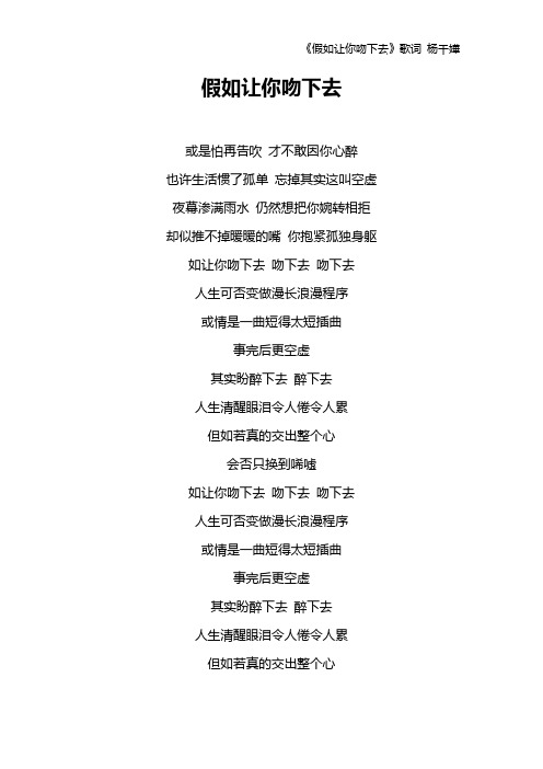 《假如让你吻下去》歌词 杨千嬅