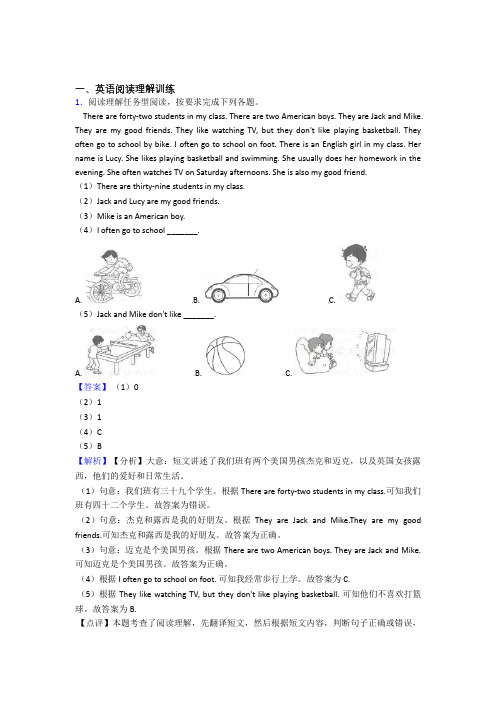 六年级人教版小学英语阅读理解精选含答案
