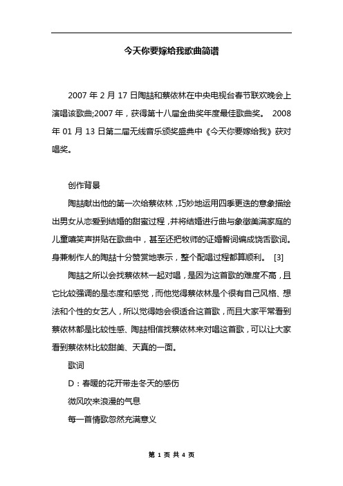 今天你要嫁给我歌曲简谱