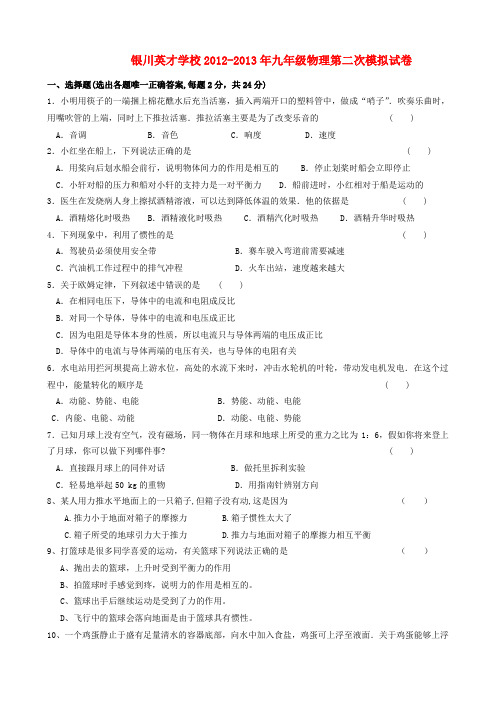 宁夏银川英才学校九年级物理第二次模拟考试试题(无答案)