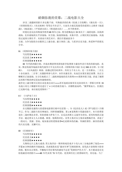 硝烟弥漫的荧幕：二战电影大全
