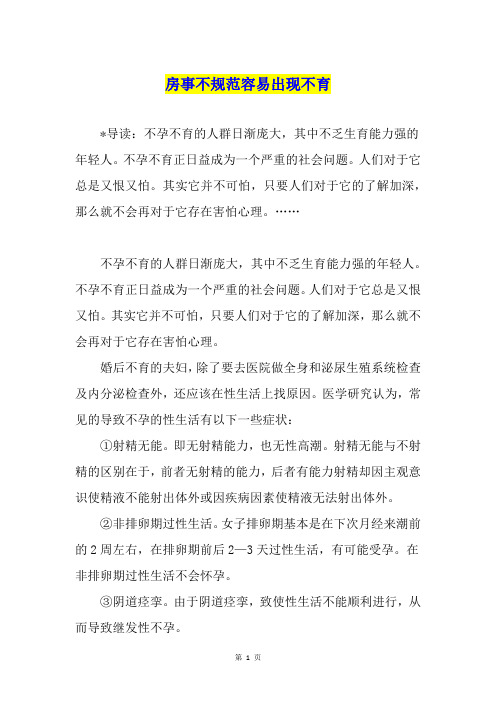 房事不规范容易出现不育