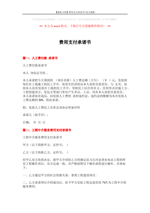 费用支付承诺书 (5页)