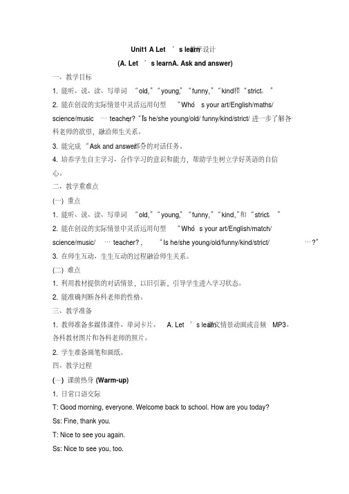 英语人教版五年级上册Unit1ALet’slearn教学设计