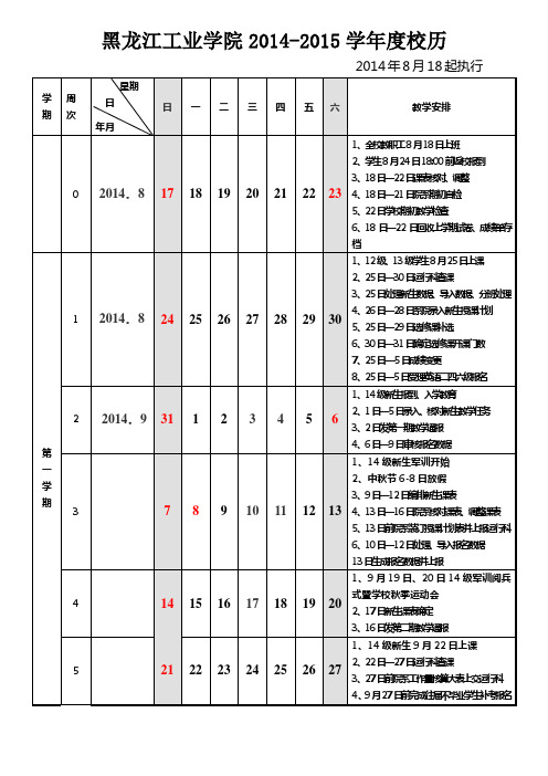 2014-2015学年度校历