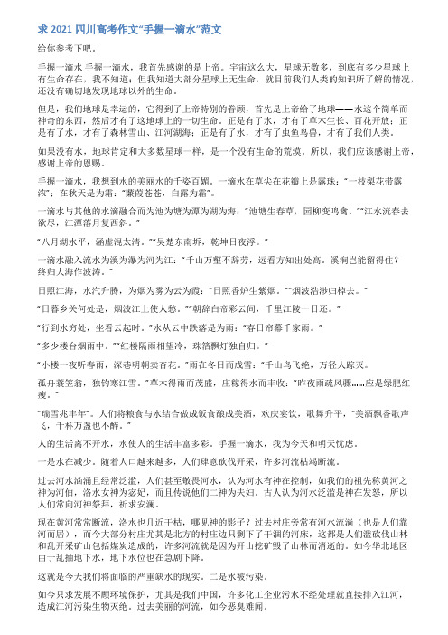 手握一滴水范文