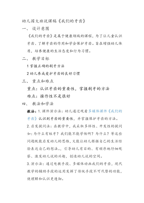 大班教案—我们的牙齿