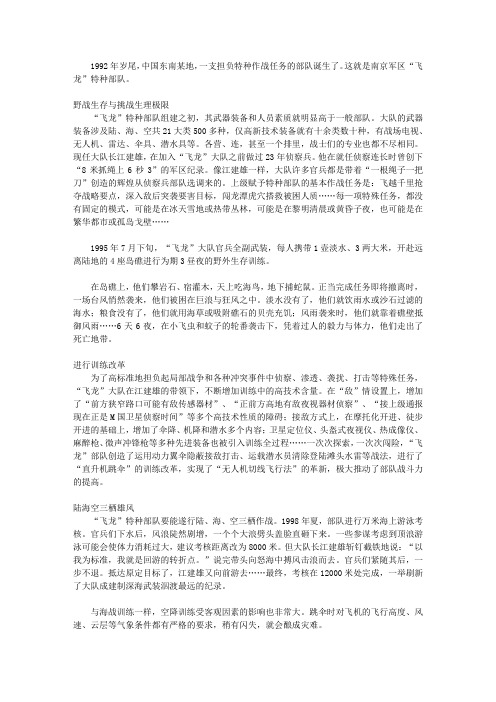 (健康快乐悦读)军事常识悦读_东方之鹰