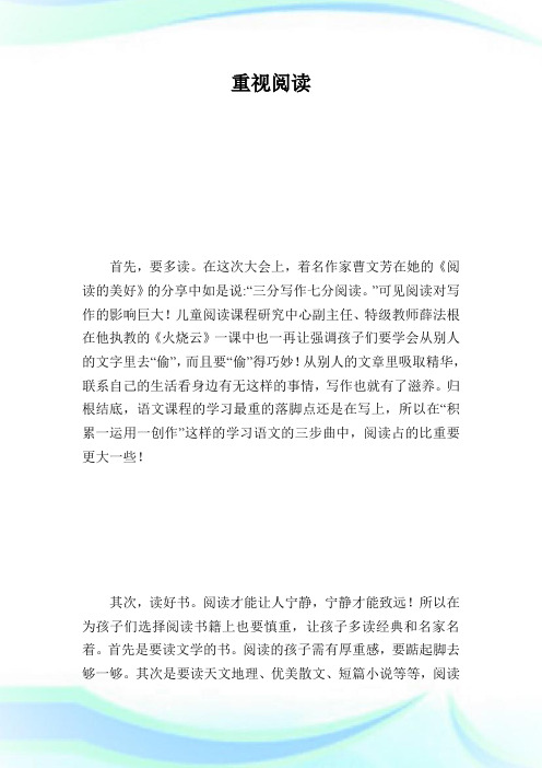 儿童阅读课程推进大会心得体会.doc
