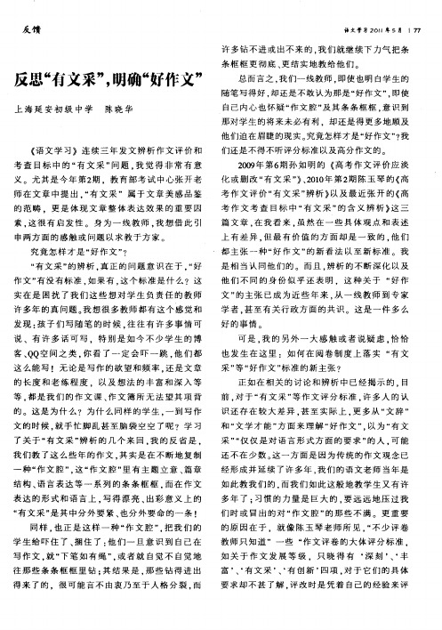 反思“有文采”,明确“好作文”