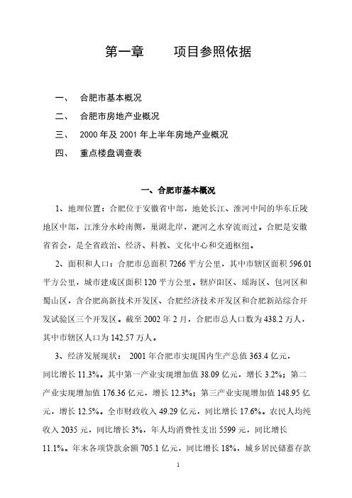 合肥绿城桂花园产品策划书2