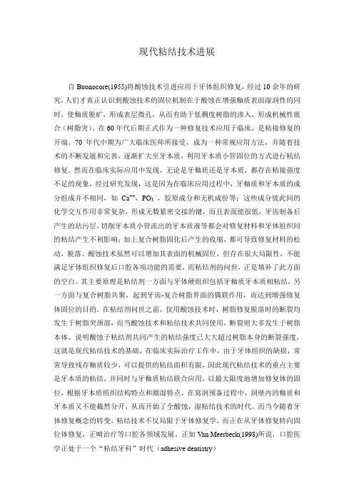 现代粘接技术课稿