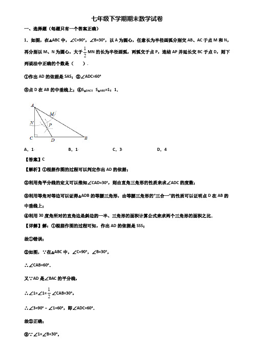 【精选3份合集】2017-2018年遂宁市七年级下学期数学期末监测试题