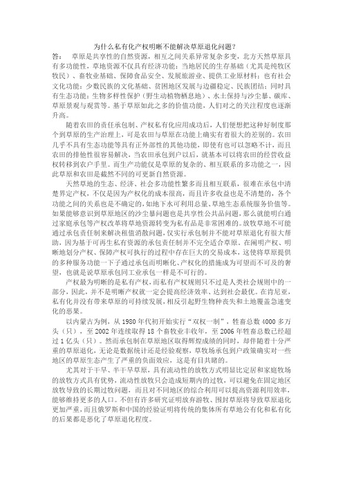 资源与环境经济学作业