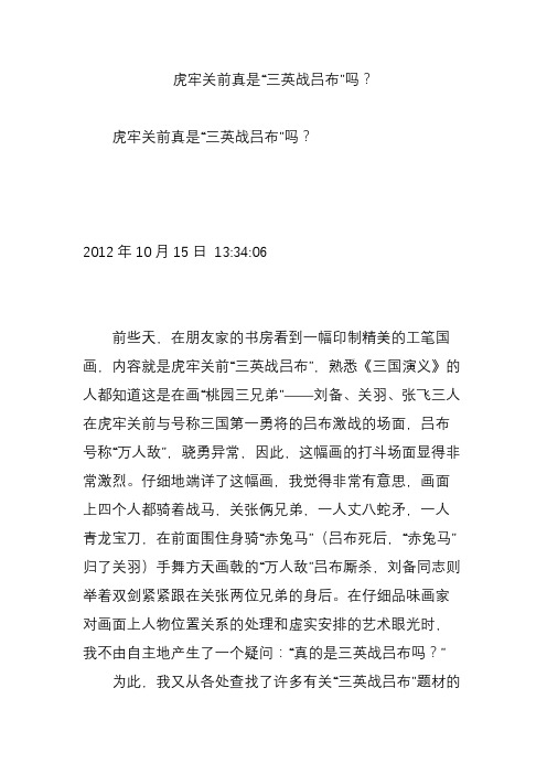 虎牢关前真是“三英战吕布”吗？