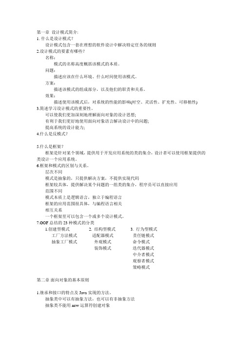 java设计模式复习