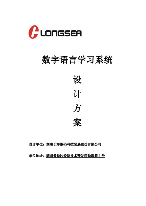 长海语音室方案