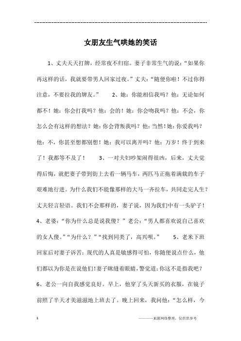 女朋友生气哄她的笑话