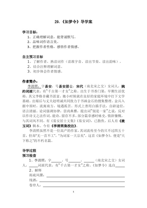 如梦令导学案和课堂练习