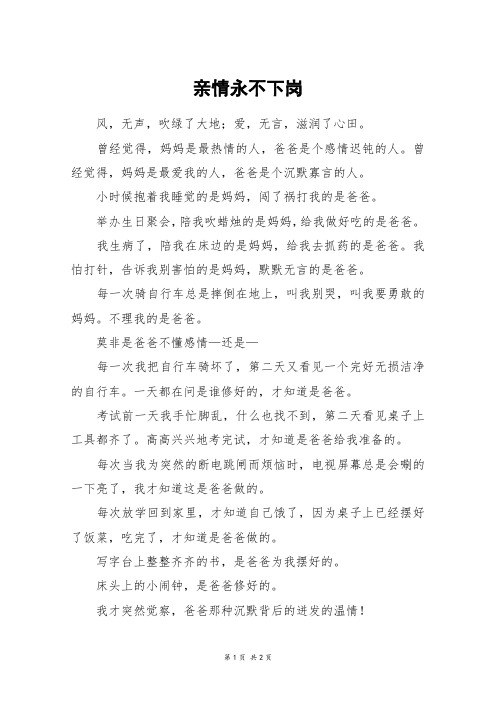 亲情永不下岗_六年级作文_105