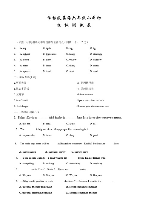 译林版英语小升初检测试题含答案解析