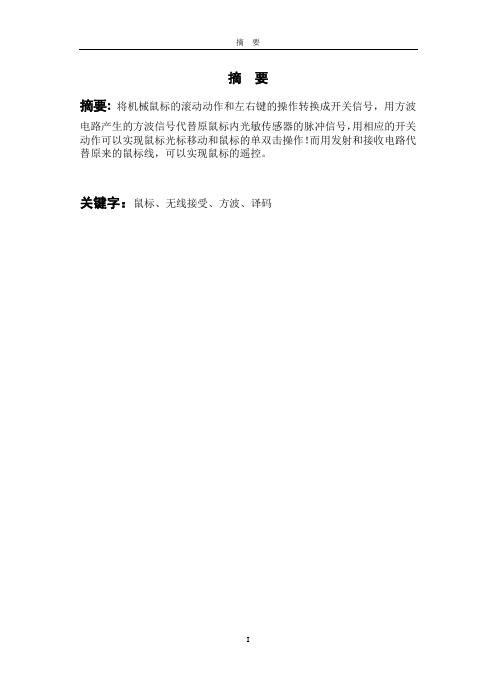 无线鼠标毕业论文
