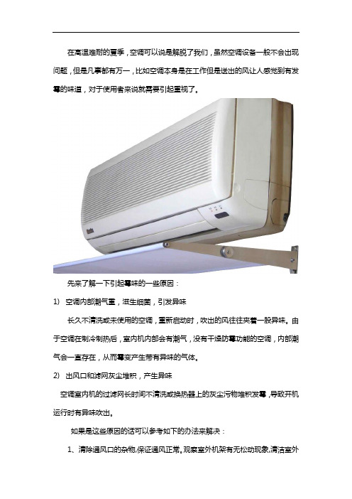 空调吹的风有霉味怎么办