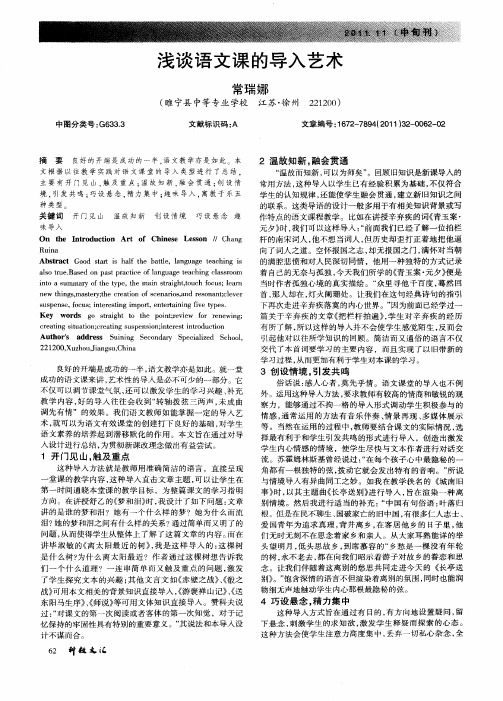 浅谈语文课的导入艺术