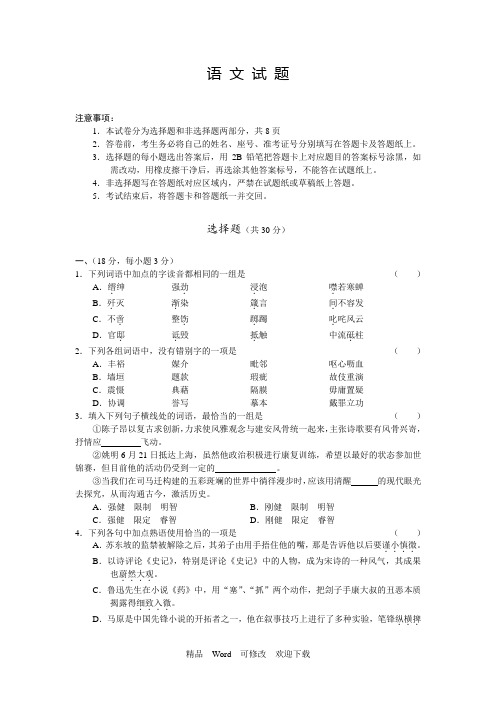 山东省2022件高二教学质量语文检测卷