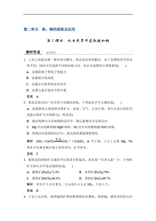 2018高中化学必修一浙江专用 苏教版练习：课时作业与
