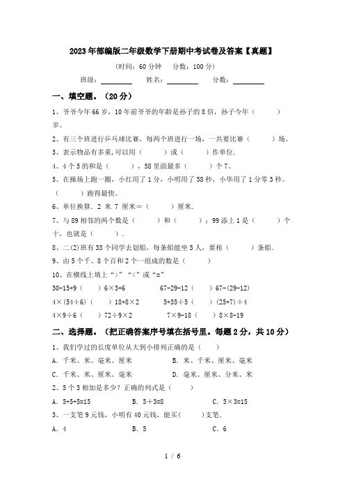 2023年部编版二年级数学下册期中考试卷及答案【真题】