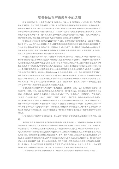 咽音