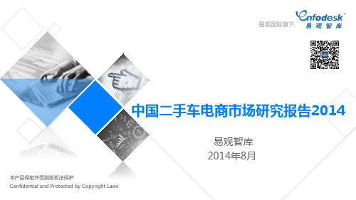 中国二手车电商市场研究报告