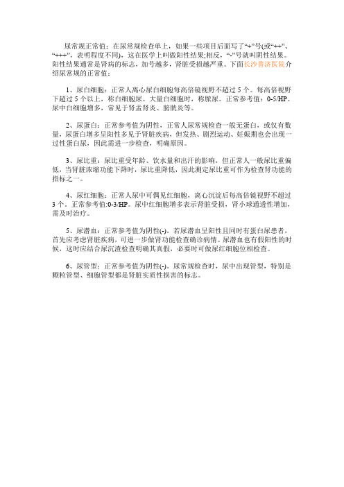 尿常规正常值