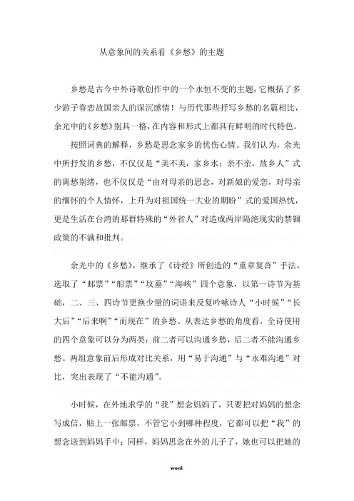 余光中《乡愁》意象分析